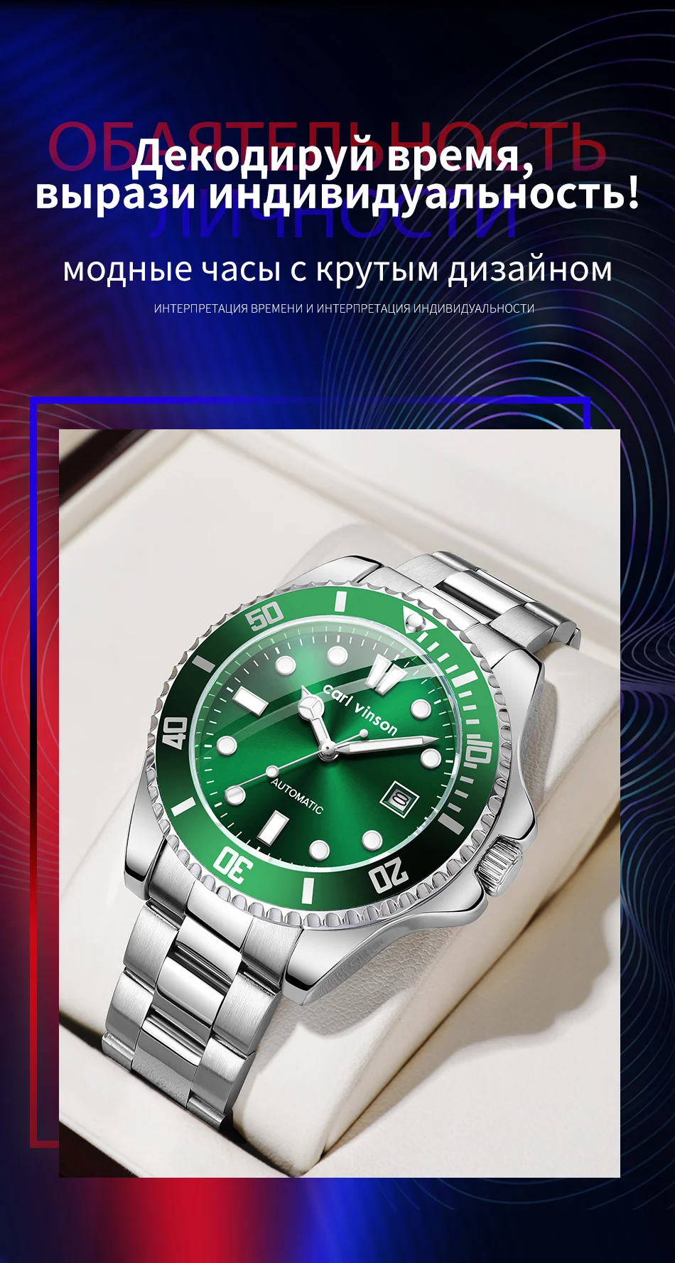 Мужские автоматические часы Carl Vinson «Зеленый Водяной Призрак»