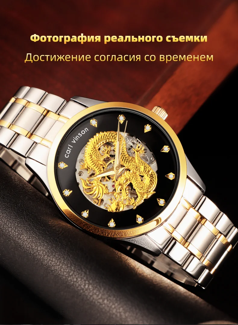 Мужские автоматические часы с драгоническим элементом Carl Vinson