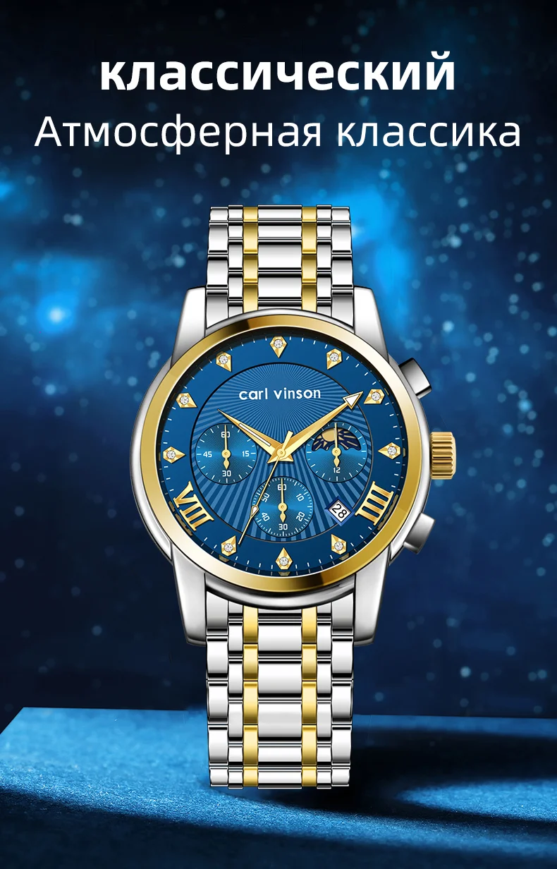 Мужские мужские кварцевые часы с фазами луны Carl Vinson