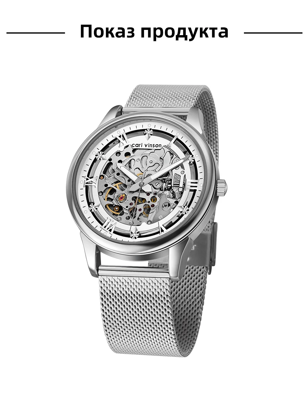 Мужские автоматические часы с полым дизайном Carl Vinson