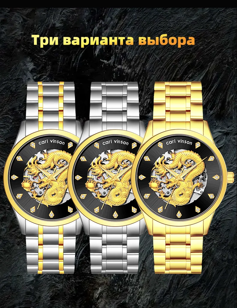 Мужские автоматические часы с драгоническим элементом Carl Vinson