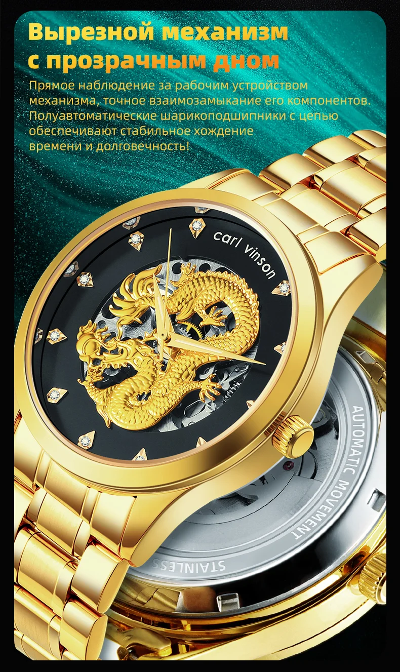 Мужские автоматические часы с драгоническим элементом Carl Vinson
