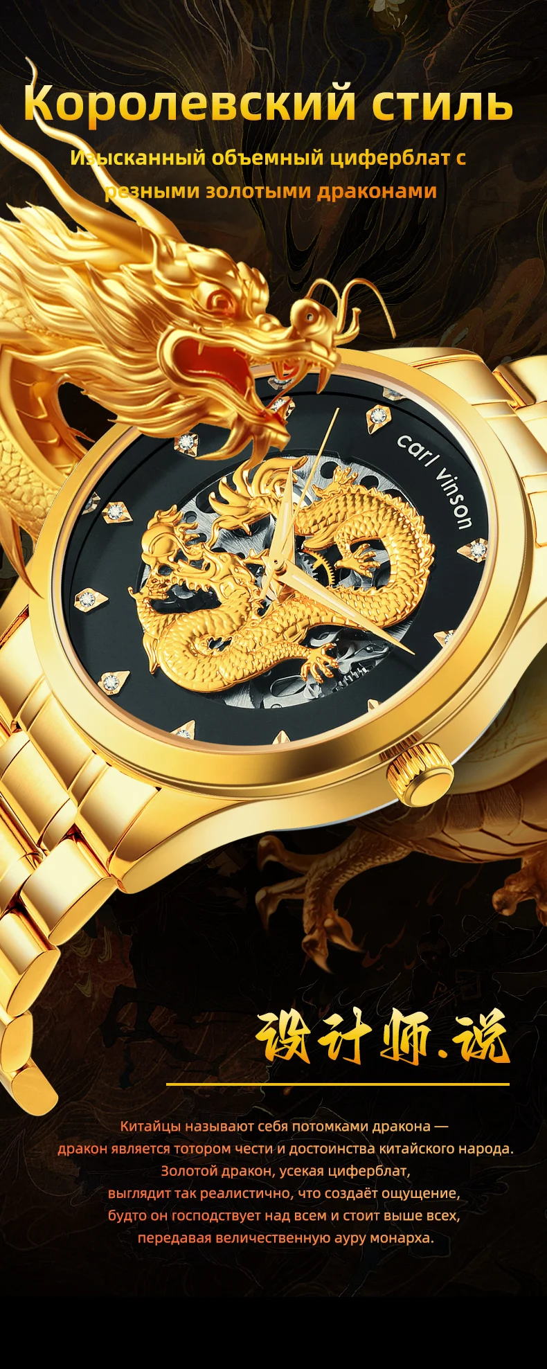 Мужские автоматические часы с драгоническим элементом Carl Vinson