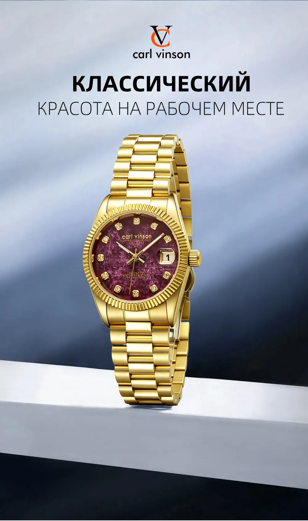 Женские кварцевые часы Carl Vinson с цирконами.