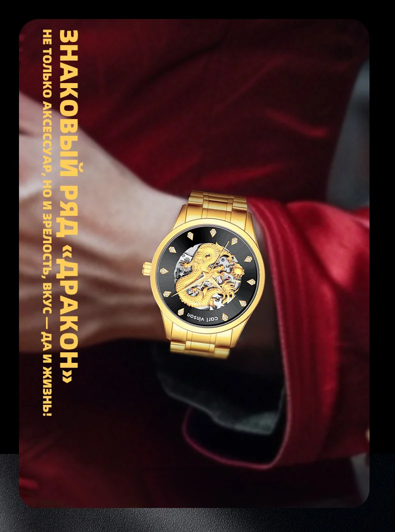 Мужские автоматические часы с драгоническим элементом Carl Vinson