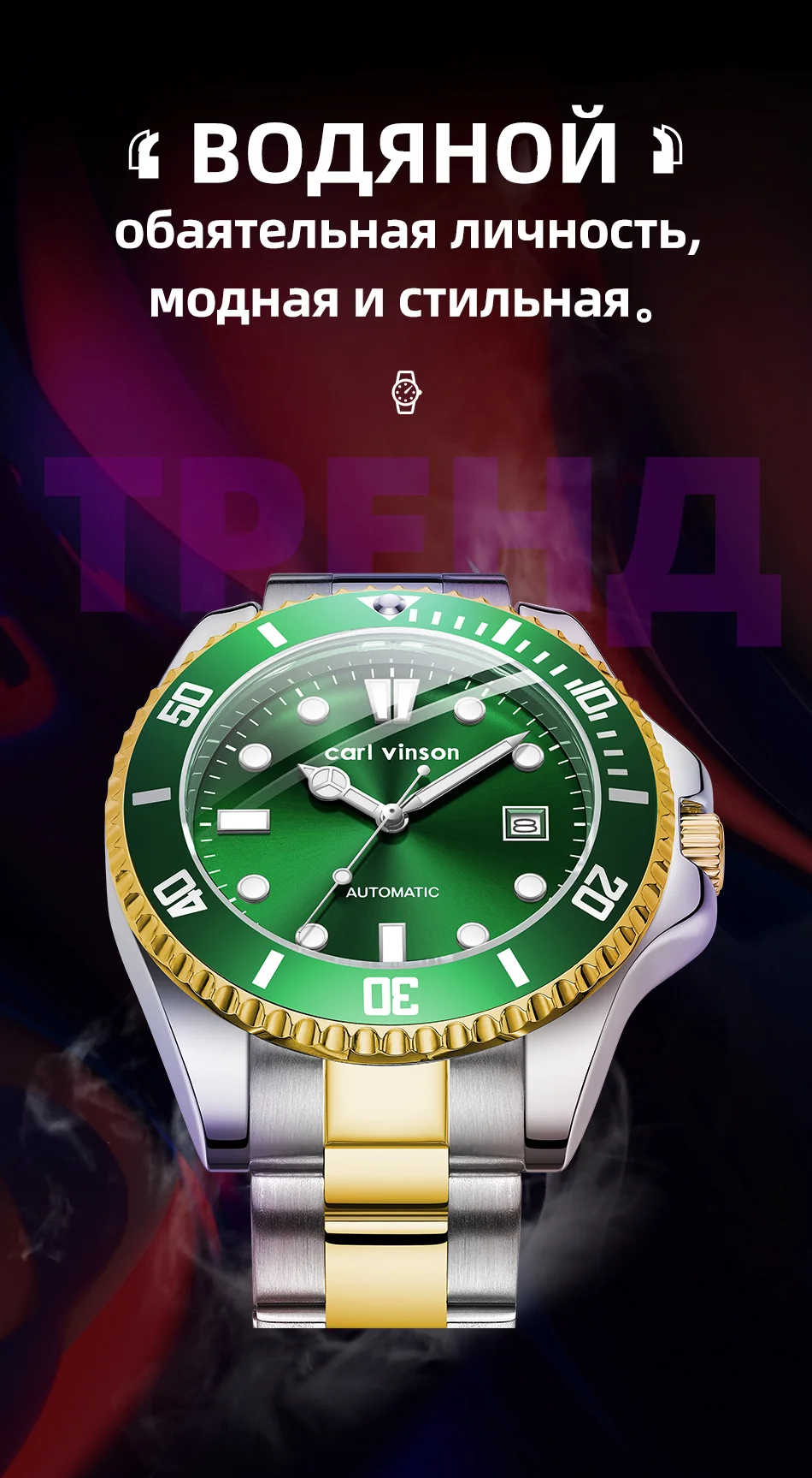 Мужские автоматические часы Carl Vinson «Зеленый Водяной Призрак»